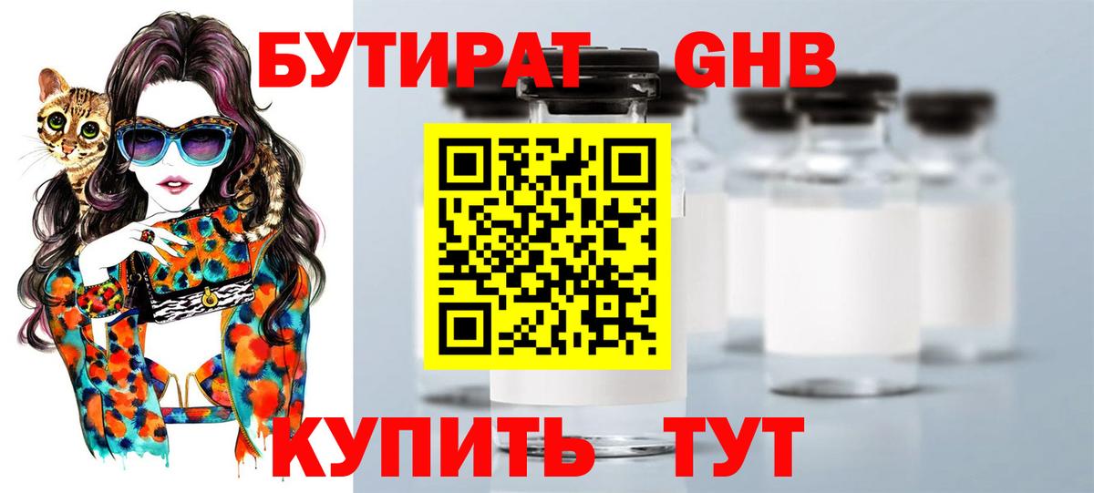БУТИРАТ буратино Кингисепп
