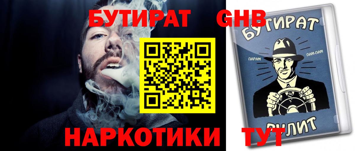 Бутират  Бутират бутик  Вход с VPN  Кингисепп 