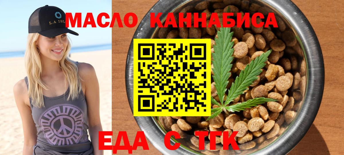 Еда ТГК марихуана Кингисепп