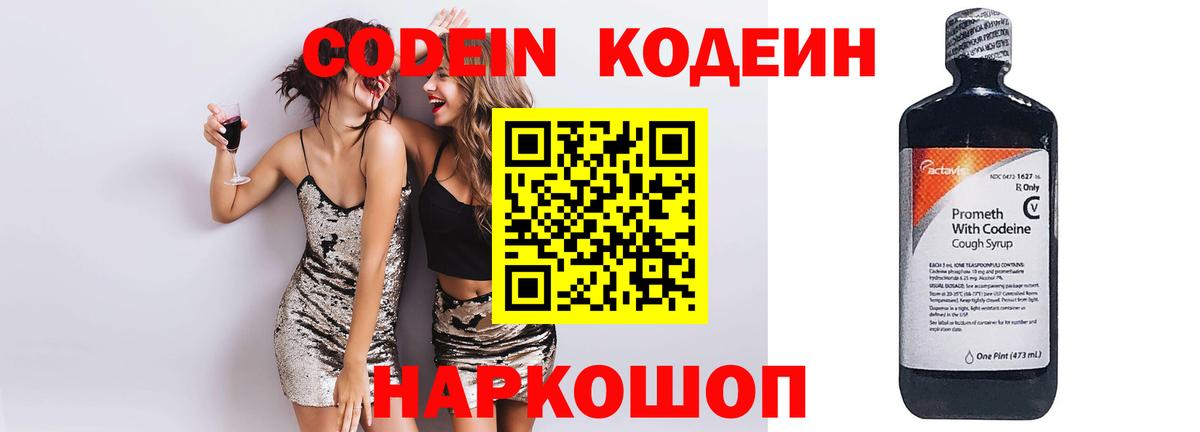 Кингисепп  Кодеин напиток Lean (лин)  Вход с VPN 