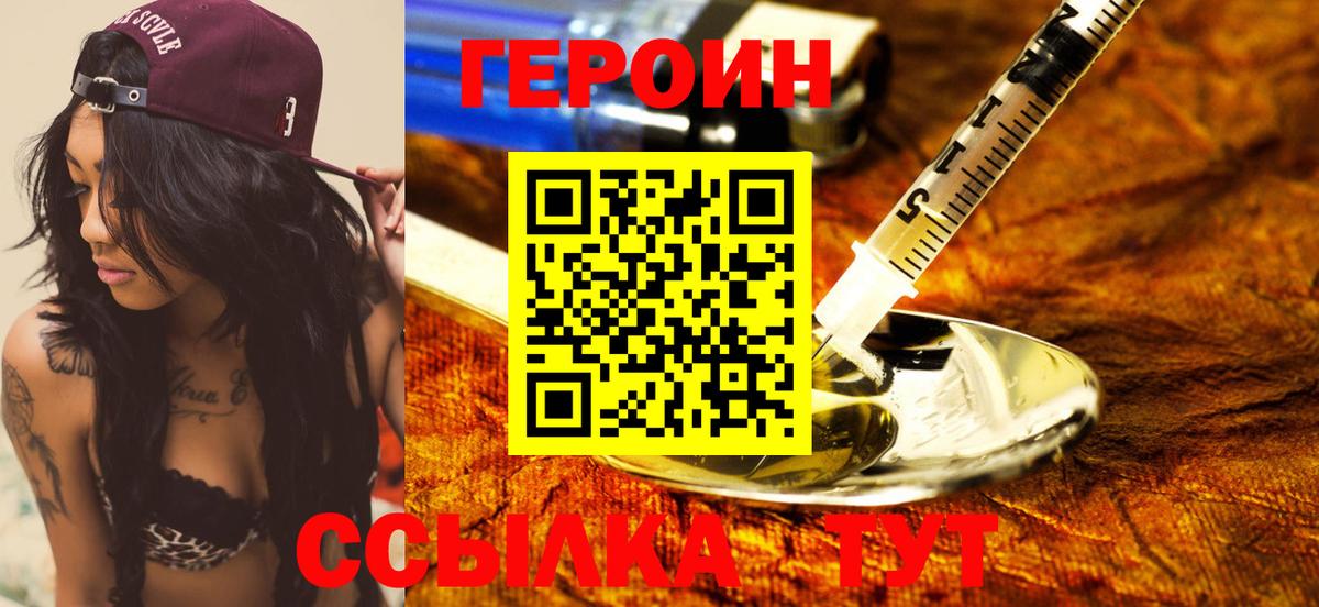 Героин Heroin  Вход с VPN  Кингисепп 
