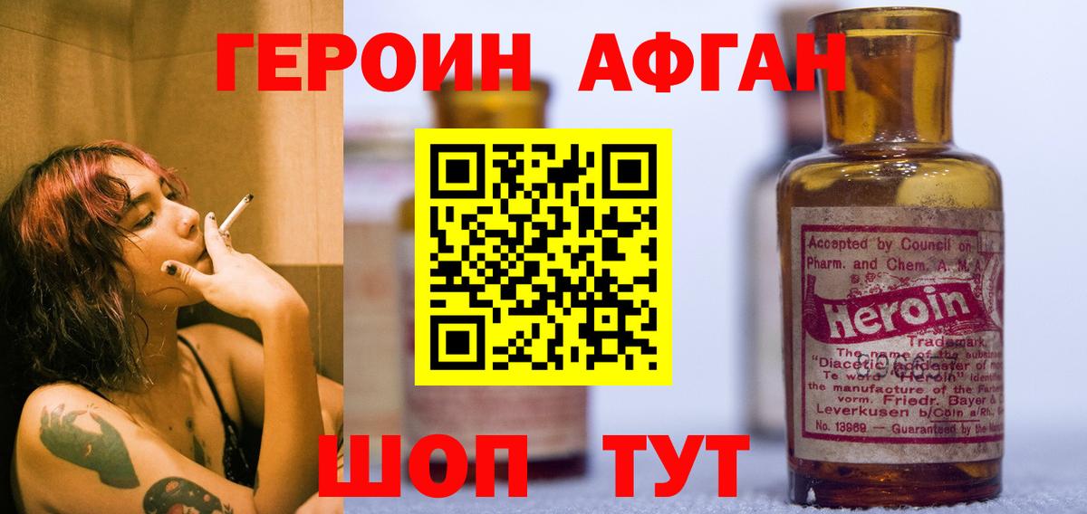 Героин Heroin Кингисепп