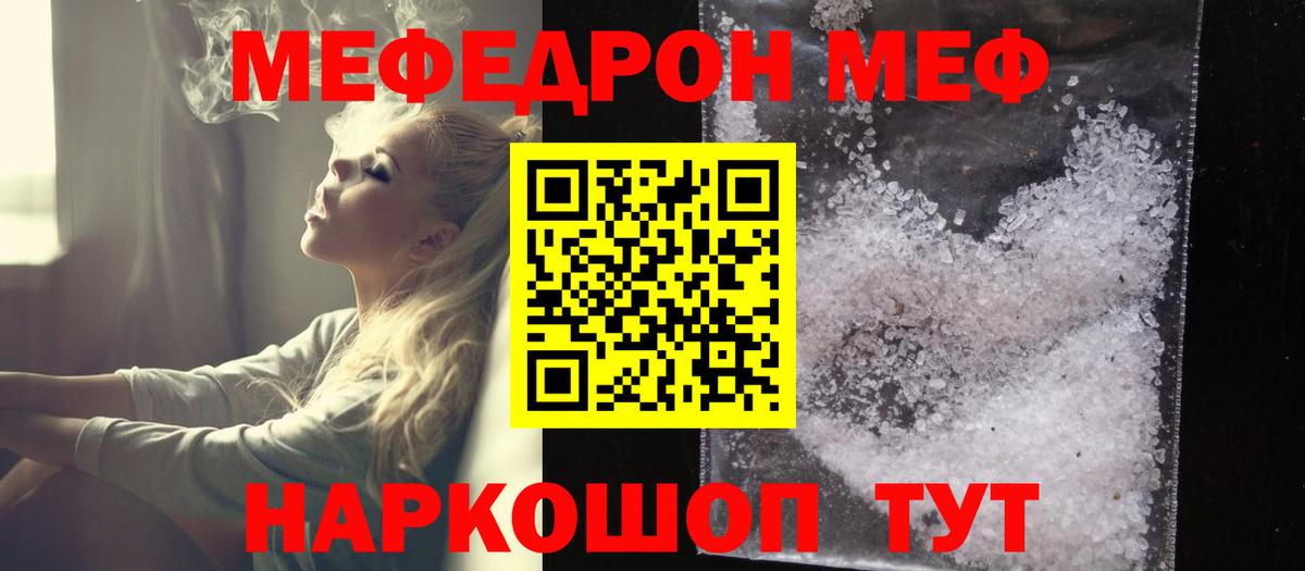 МЕФ  Вход с VPN  Кингисепп  МЯУ-МЯУ мяу мяу  МЯУ-МЯУ mephedrone 
