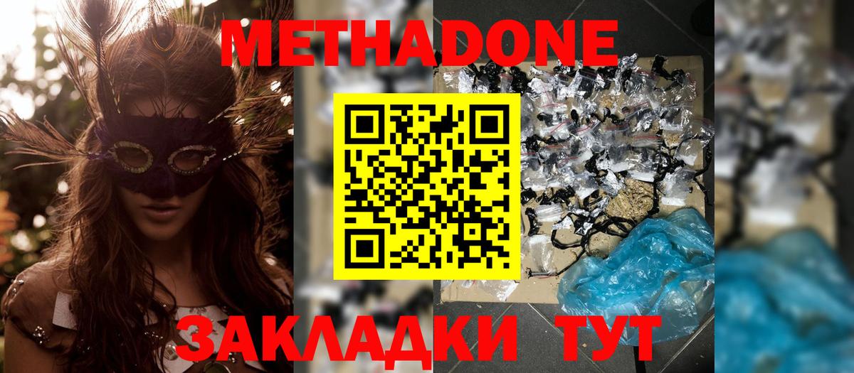 Метадон белоснежный  Метадон VHQ  Вход с VPN  Кингисепп 